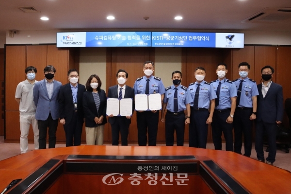 공군기상단과 한국과학기술정보연구원(KISTI)이‘상호 협력에 관한 합의서’ 개정 체결식을 가졌다. (사진=공군제공)