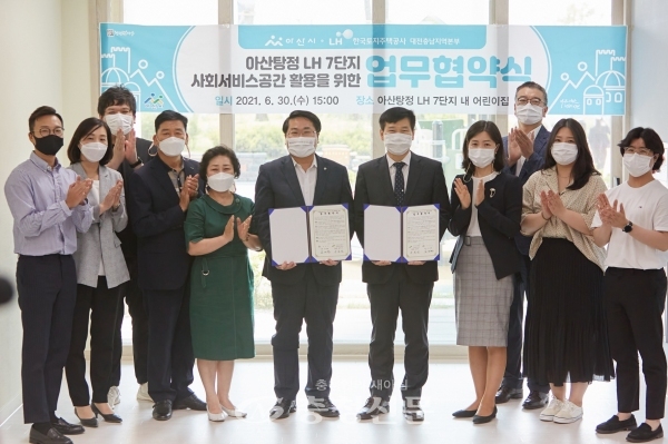 아산시가 지난 30일 LH 대전충남지역본부와 아산탕정 LH7단지 내 사회서비스 공간 활용을 위한 업무협약을 체결했다. (사진=아산시 제공)