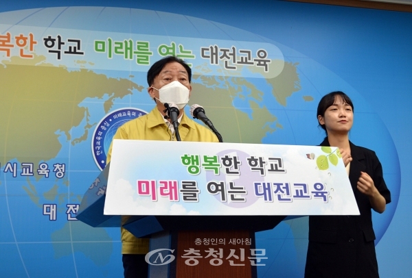 설동호 대전시교육감이 1일 취임 3주년 기자회견을 열고 향후 지역교육 정책 방향을 설명하고 있다.(사진=이정화 기자)