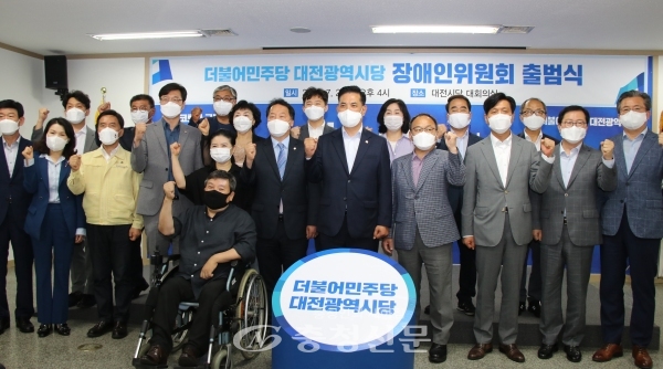 민주당대전시당 장애인위원회가 2일 발대식을 갖고 건강하고 평등한 대전 만들기에 나섰다.(사진=민주당대전시당 제공)
