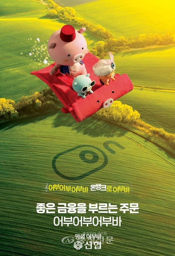 신협, 어부바 지니 광고 500만뷰 돌파 < 경제 < 뉴스 < 기사본문 - 충청신문 신협, 어부바 지니 광고 500만뷰 돌파