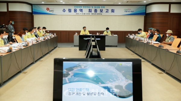 태안군이 지난 6일  ‘안흥외항 경관개선 및 활성화 전략 수립용역 최종 보고회’를 개최했다. (사진=태안군 제공)