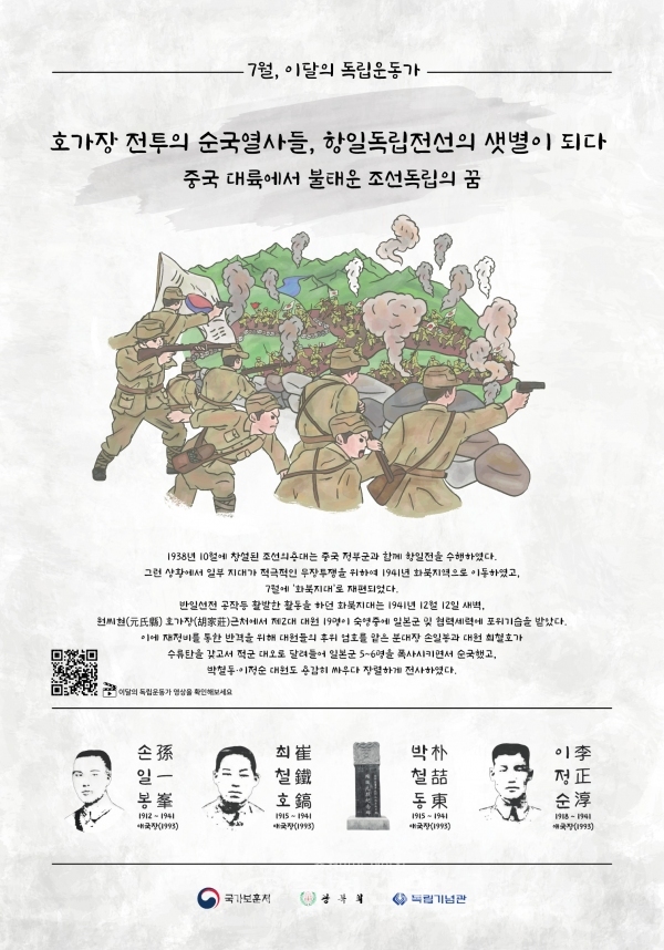 7월 독립운동가 홍보 포스터.(사진=대전보훈청 제공)