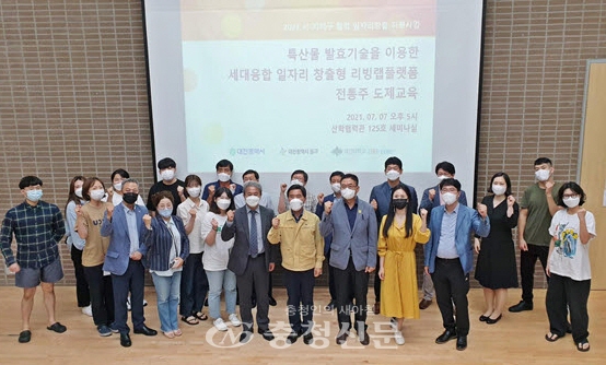 지난 7일 대전대학교 산학협력관에서 열린 일자리 창출형 전통주 도제교육 개강식에 참석한 관계자들이 단체촬영을 하고 있다.(사진=대전대 제공)