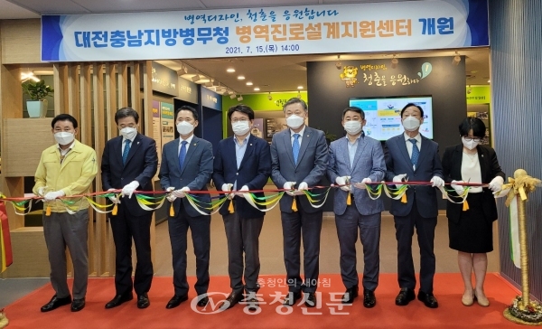 '대전 병역진로 설계지원센터'가 15일 개소했다.