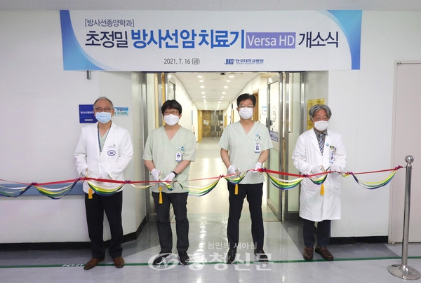 단국대병원은 지난 16일 초정밀 방사선 암치료기를 도입 및 개소식을 개최했다.  (사진=단국대병원 제공)