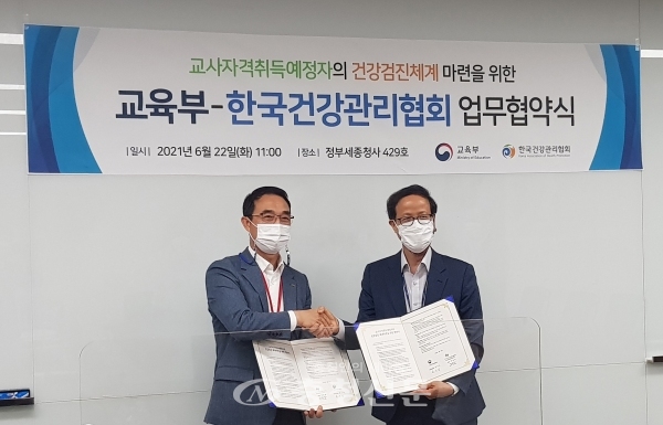 한국건강관리협회는 지난달 22일 정부세종청사에서 교사자격취득예정자의 건강검진체계 마련을 위한  ‘교육부·한국건강관리협회’ 업무협약을 체결했다.(사진=건협 제공)