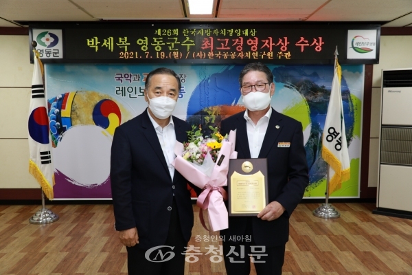 박세복 영동군수가 2021년 제26회 한국지방자치경영대상 최고경영자상을 수상했다. (사진=영동군 제공)