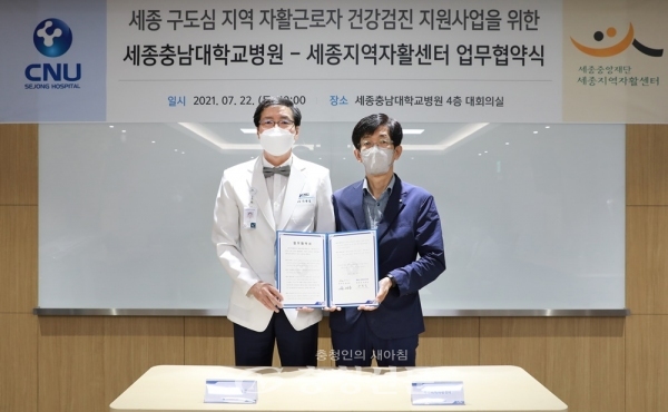 세종충남대병원이 22일 세종지역자활센터와 업무협약을 체결했다.(사진=세종충남대병원 제공)