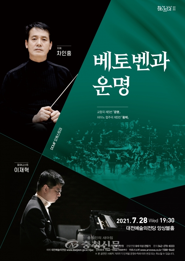 대전예술의전당  '베토벤과 운명' 포스터. (사진=대전예술의전당 제공)