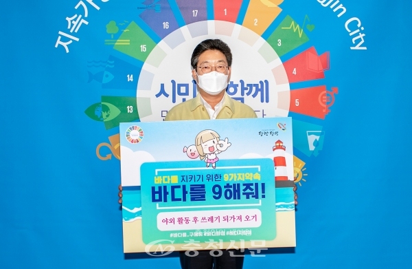 김홍장 당진시장이 27일 깨끗한 바다 만들기 릴레이 캠페인 ‘바다를 9(구)해줘’ SNS 릴레이 챌린지에 동참했다. (사진=당진시 제공)