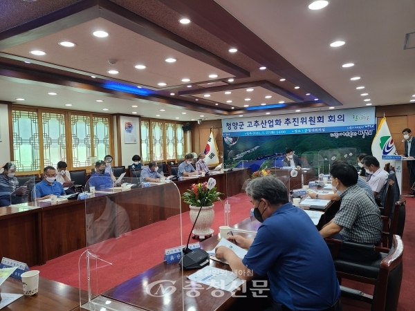 청양군은 지난 27일 ‘청양군 고추산업화 추진위원회’를 구성하고 회의를 개최했다. (사진=청양군 제공)