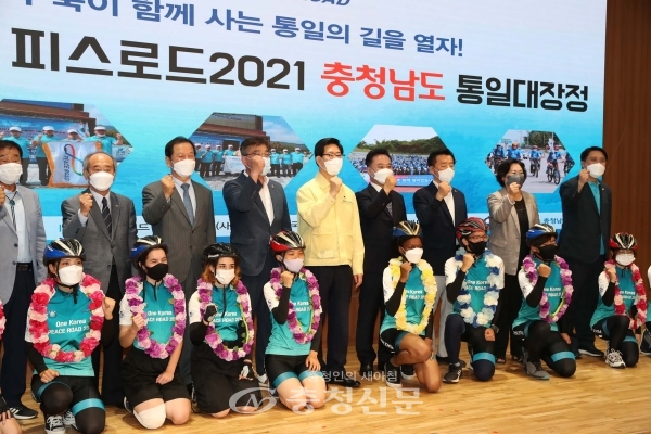 One Korea 피스로드 2021 충청남도 통일대장정’ 행사가 4일 도청에서 열렸다.(사진=충남도 제공)