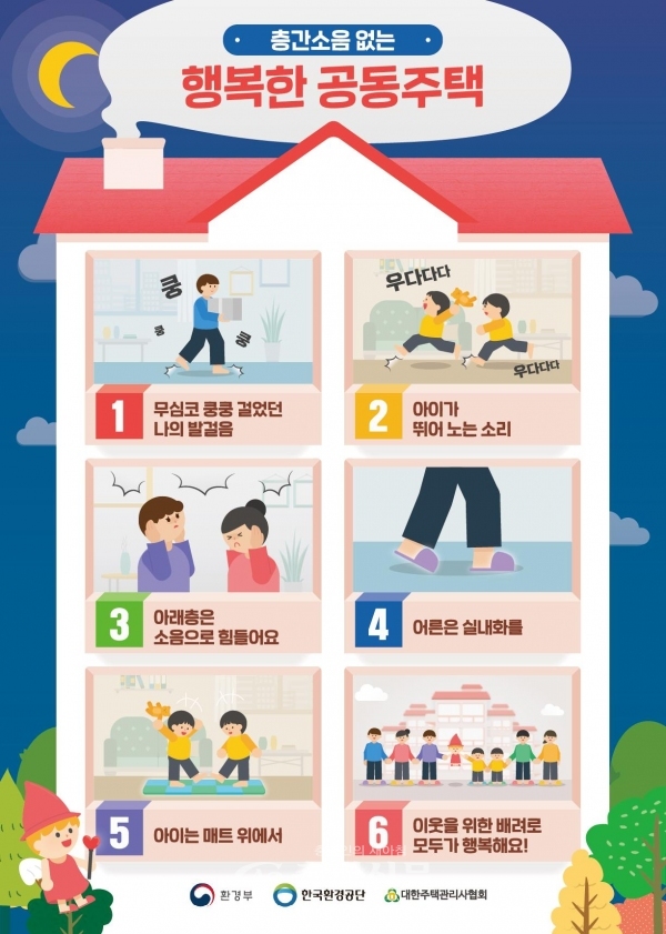 층간소음 해결