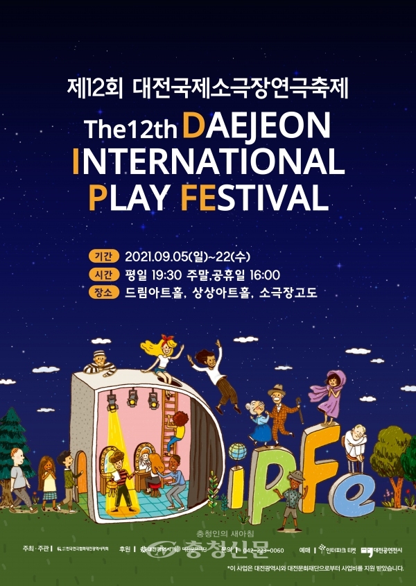 대전국제소극장연극축제 포스터. (사진=대전연극협회 제공)