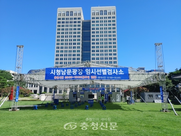 9일부터 운영에 들어간 대전시청 남문광장 임시 선별진료소.(사진=김민정 기자)