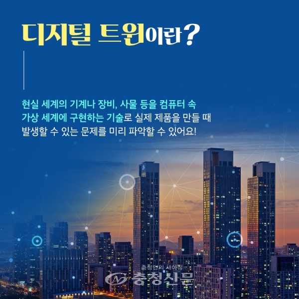 디지털 트윈이란 (한국국토정보공사 블로그)