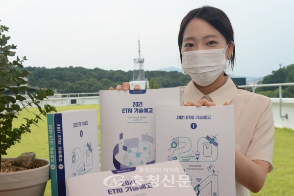한국전자통신연구원이 개발 중인 기술을 공개해 중소중견기업을 지원하는 '기술예고제'를 시행한다. 사진은 ETRI 기술예고 책자 (사진=ETRI 제공)