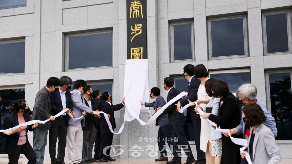 중원대학교는 지난 17일 상보도서관 개관 현판식을 가졌다. (사진=중원대 제공)