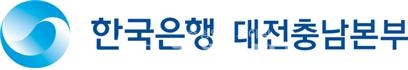 한국은행 대전충남본부가 추석 명절을 앞두고 지역 내 중소기업이 단기 운전자금을 원활히 조달할 수 있도록 특별운전자금을 지원한다. (사진=충청신문 DB)
