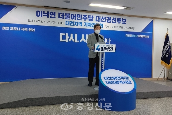더불어민주당 대권 후보인 이낙연 전 대표가 22일 대전시당에서 자신의 공약을 발표하고 있다.(사진=김민정 기자)