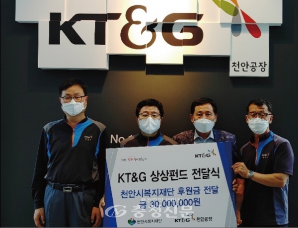 KT&G상상펀드(천안공장)에서 취약계층을 위한 후원금 3천만 원을 천안시복지재단에 전달했다. (사진=천안시 제공)