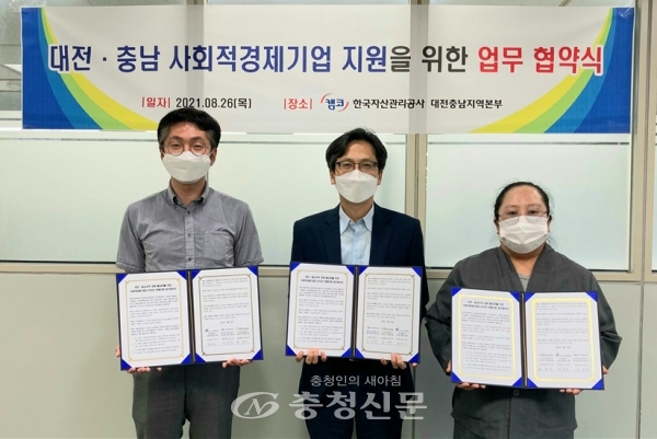 26일 천성민 캠코 대전충남지역본부장이 대전시 사회적기업협의회, 가치플러스 사회적협동조합 이사장과 '대전충남지역 경제 활성화를 위한 사회적경제기업의 온라인 판매지원 업무협약'을 체결하고 기념촬영을 하고 있다. (사진=캠코 대전충남지역본부 제공)