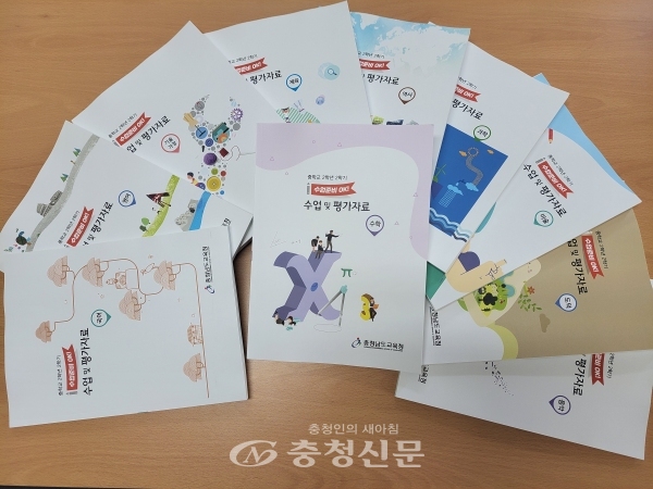 충남교육청이 보급한 2-2 자유학기 수업준비 자료. (충남교육청 제공)
