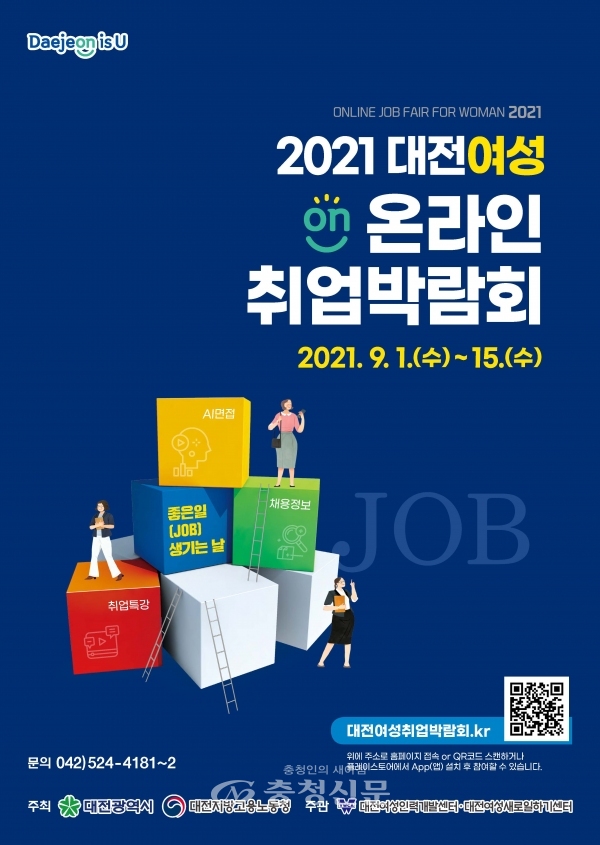 대전여성 온라인 취업박람회 포스터 (대전시 제공)