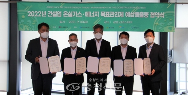 한국부동산원은 10일 온실가스 목표관리업체인 현대건설㈜, GS건설㈜, ㈜대우건설과 온실가스·에너지 감축목표 협약을 체결했다. (사진=한국부동산원 제공)
