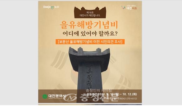 대전 보문산 ‘을유해방기념비’의 이전 논의에 대해 ‘대전시소’를 통해 시민여론을 수렴한다.(사진=대전시 제공)