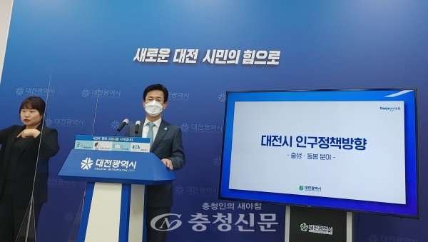 허태정 대전시장이 “대전에 맞는 인구 정책을 수립해 인구 감소에 대응한다”고 설명 중이다.(사진=김민정 기자)
