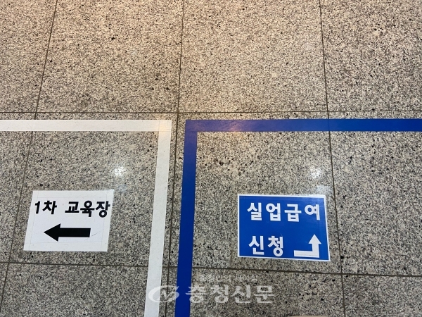 대전 고용복지플러스센터 바닥에 실업급여를 안내하는 푯말이 붙어 있다. (사진=한은혜 기자)