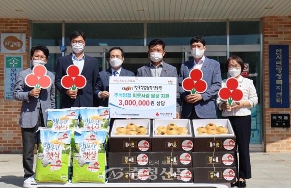 한국 직업능력연구원이 15일 세종공동모금회에 300만원 상당의 쌀·배를 전달했다.(사진=세종공동모금회 제공)