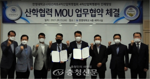 ㈔스마트4차산업혁명협회가 지난 15일 전남 여수 한영대학교와 4차 산업혁명 우수 전문 인력을 양성하기 위한 업무협약을 체결했다.