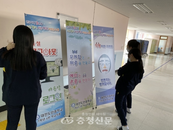 대전 도안중학교 학생들이 복도에 게시된 학생회 제작 학교폭력예방 배너를 보고 있다.(사진=도안중 제공)