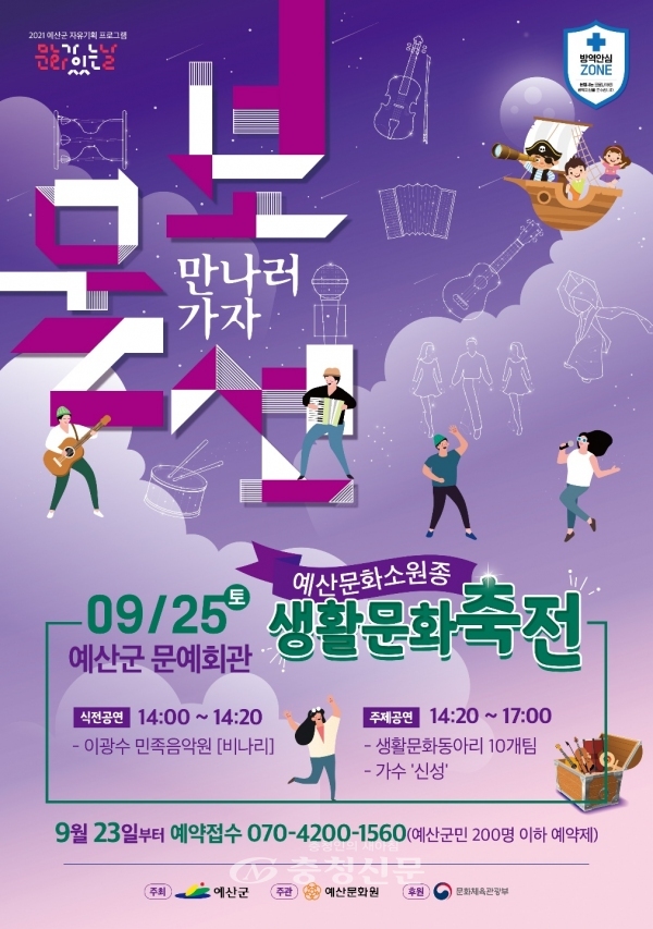 예산군 9월 문화가 있는 날(생활문화축전 예산문화소원종) 포스터. (예산군 제공)