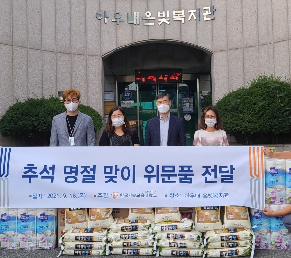 한국기술대학교가 130만원 상당의 쌀과 라면 등의 후원품을 아우내은빛복지관에 전달했다. (사진=천안시 제공)