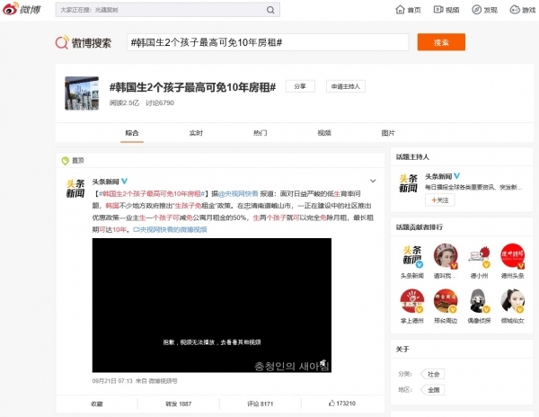 충남형 행복주택 꿈비채가 중국 CCTV 웨이보 계정 메인기사로 게재되며 조횟수 2억 5000만회를 기록하고 있다. (충남도 제공)