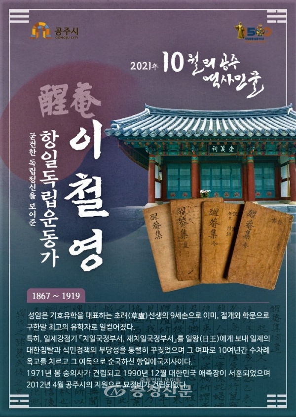 이달의 역사인물 ‘독립운동가 이철영’ 포스터.(공주시 제공)