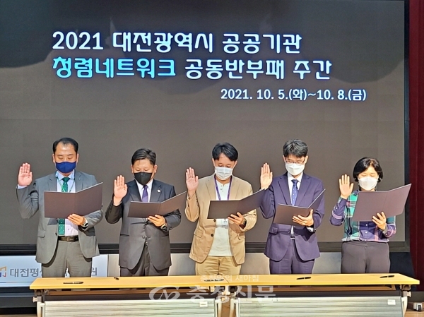 대전시사회서비스원 등 6개 공공기관이 5일 청렴실천 결의대회를 개최했다.(사진=대전시사회서비스원 제공)