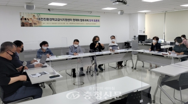 6일 열린 '대전친환경학교급식지원센터 현재와 향후과제 모색 토론회'. (사진=권예진 기자)