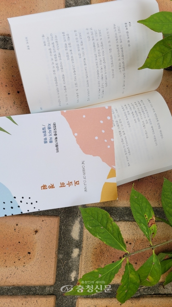 대전 도안중학교 책쓰기 동아리 학생들의 글이 담긴 도서 '모두의 정원'.(사진=도안중 제공)
