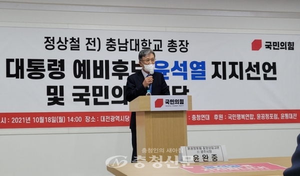 18일 윤석열 후보에 대한 지지선언을 밝히는 정상철 전 총장. (사진=권예진 기자)