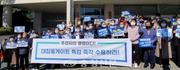 18일 국민의힘 대전시당 관계자들이 대장동게이트에 대한 특검을 촉구하고 나섰다. (사진=권예진 기자)