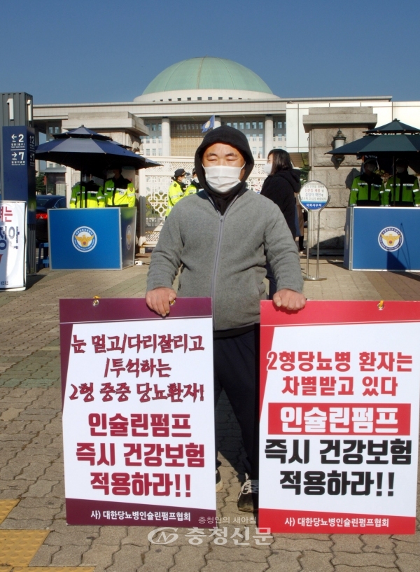 20일 사단법인 대한당뇨병인슐린펌프협회는 국정감사가 열리는 국회정문 앞에서 1인 시위를 하고 있다. (사진=최병준 기자)