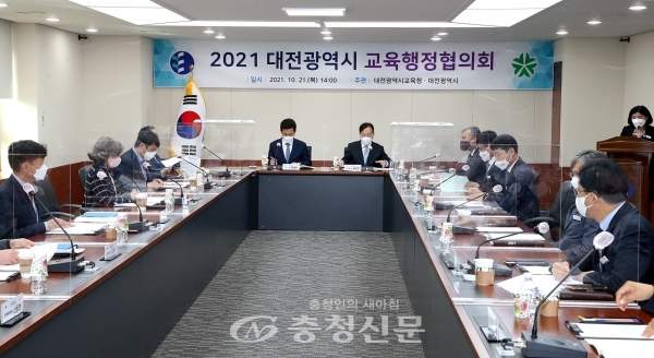 21일 대전시교육청에서 대전 교육행정협의회가 진행되고 있다.(사진=대전시교육청 제공)