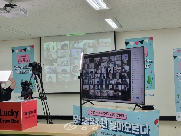 20일 대전지역 학교밖청소년들의 검정고시 합격을 축하하는 온라인 축제가 진행되고 있다.(사진=대전대학교 제공)