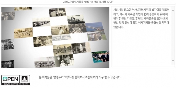 서산시 역사기록물 동영상 화면 캡처(서산시 제공)