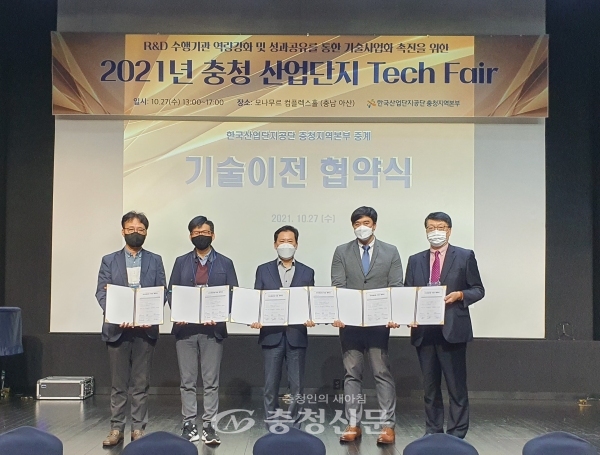 한국산업단지공단 충청지역본부는 27일 '2021년  충청 산업단지 Tech Fair'를 개최했다. (사진=한국산업단지공단 충청지역본부 제공)